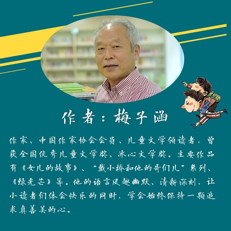 戴小桥和他的哥们儿·注音版8册套装 [正版]戴小桥和他的哥们儿彩图注音版全8册特务足球赛梅子涵经典儿童文学故事书一二三年
