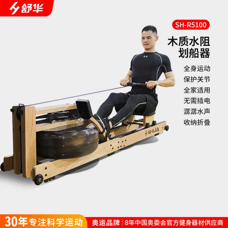 舒华(SHUA)划船机家用水阻木质划船器可折叠运动健身器材室内 R5100