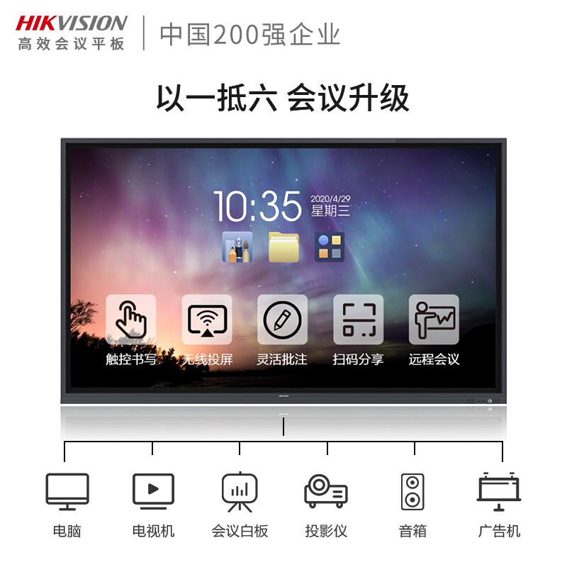 海康威视（HIKVISION）55英寸会议平板电视4K超高清无线投屏一体机（DS55+I7+投屏器+智能笔+移动支架）