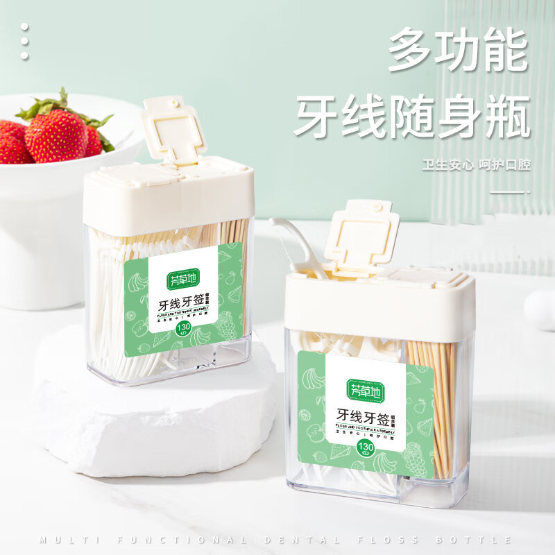 芳草地3G3372牙签牙线组合装 便携分格牙签盒儿童牙签棒剔牙棒双头牙签家庭装
