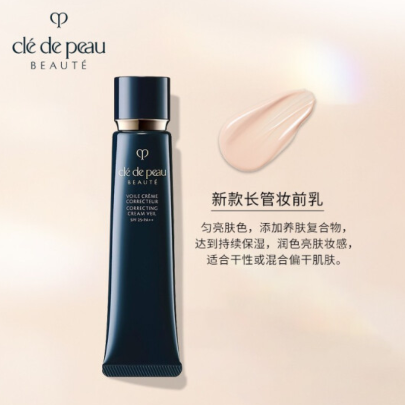 CPB/肌肤之钥 cpb长管隔离光凝润采妆前霜 37ml
