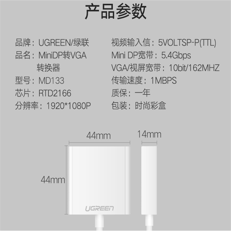 瑞翔推荐 绿联MD113/MINI/DP转VGA转换器10459(单位:根)
