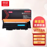 京贤W118A标准装蓝色粉盒含芯片适用HP150A/150NW/MFP178NW/179FNW一支