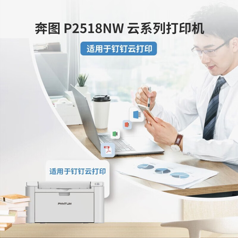 奔图(PANTUM)P2518nw A4黑白激光打印机手机远程云打印无线WiFi黑白激光打印机办公网络小型家用学生作业
