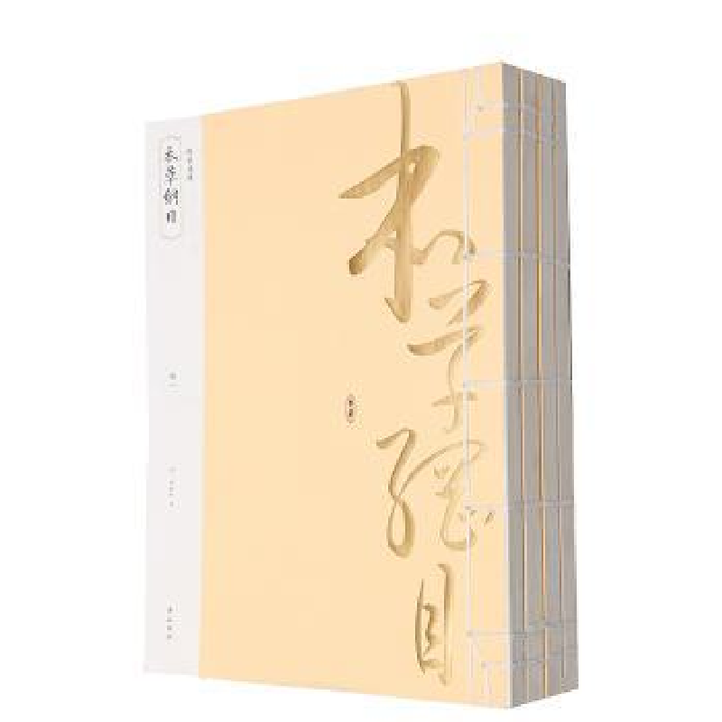 诺森本草纲目(明)李时珍著9787546143910山社