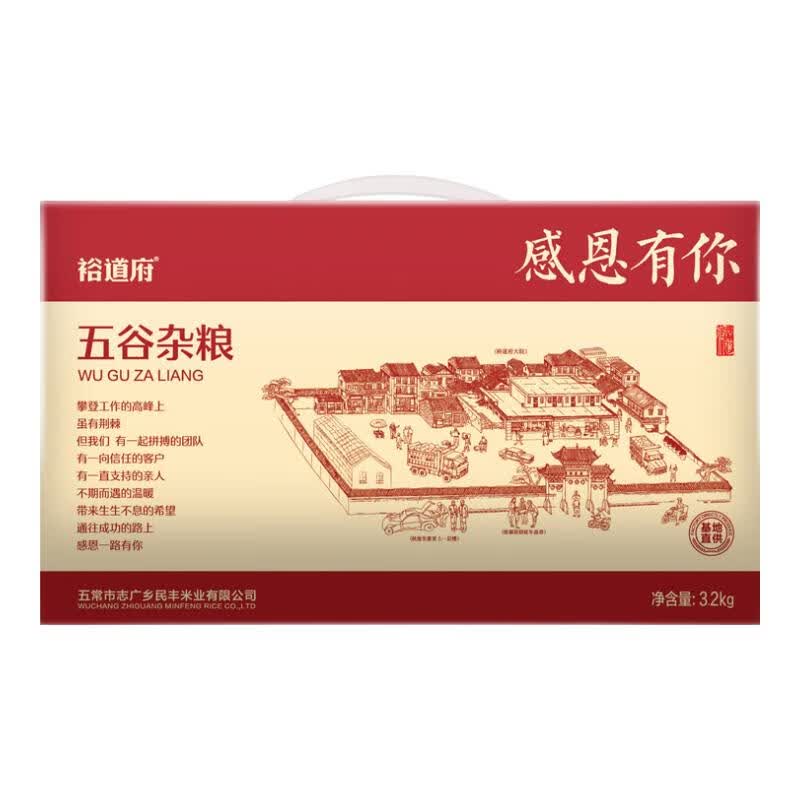 裕道府 杂粮礼盒送礼五谷粗粮组合 感恩有你礼盒 3.2kg*1盒高清大图