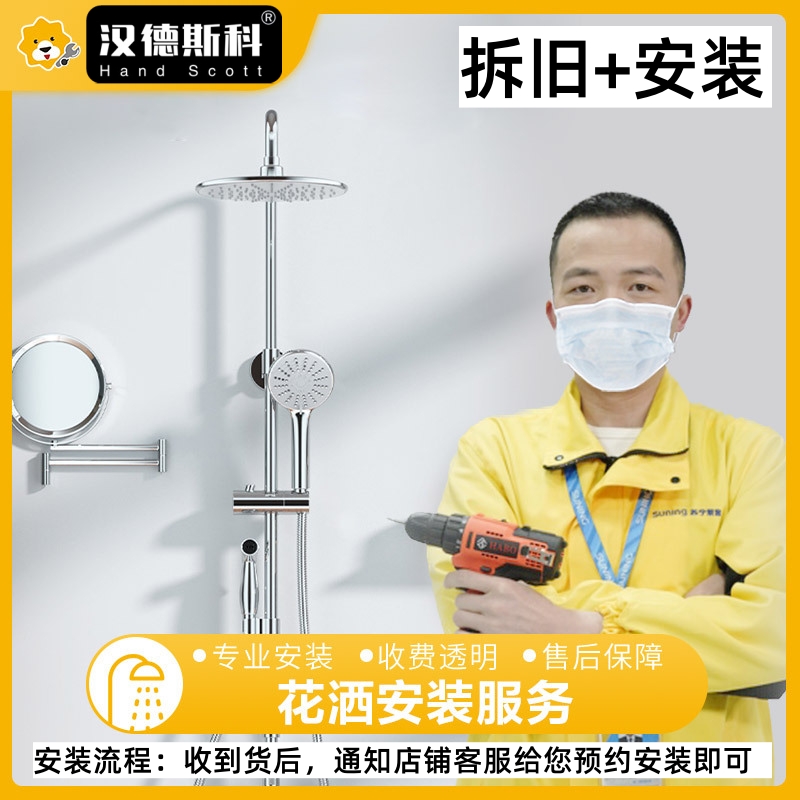 汉德斯科淋浴花洒套装组合全铜主体带喷枪可旋转升降杆家用卫生间淋雨手持喷头淋浴器 拆旧+新装安装费（县城及以上范围）