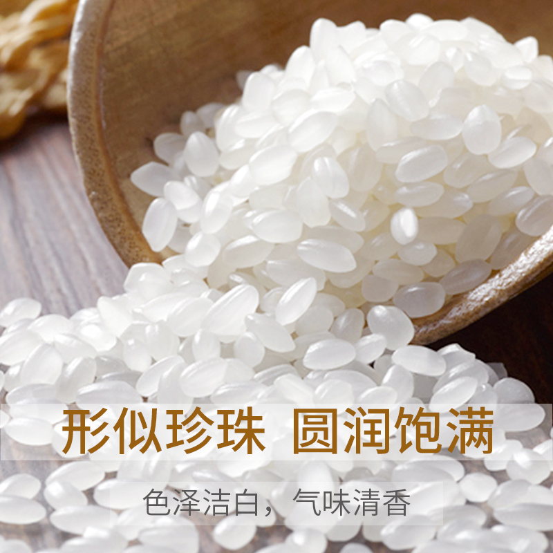 乐养优品 东北珍珠米 5KG健康美味家庭装高清大图