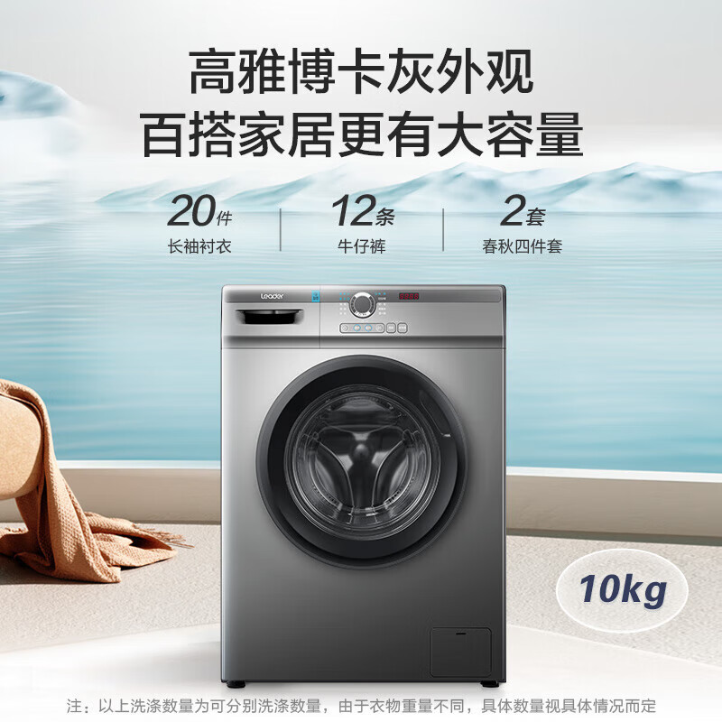 统帅(Leader)海尔出品滚筒洗衣机全自动超薄564mm 家用10公斤容量 内衣除菌变频防残留 TQG100-B29S高清大图