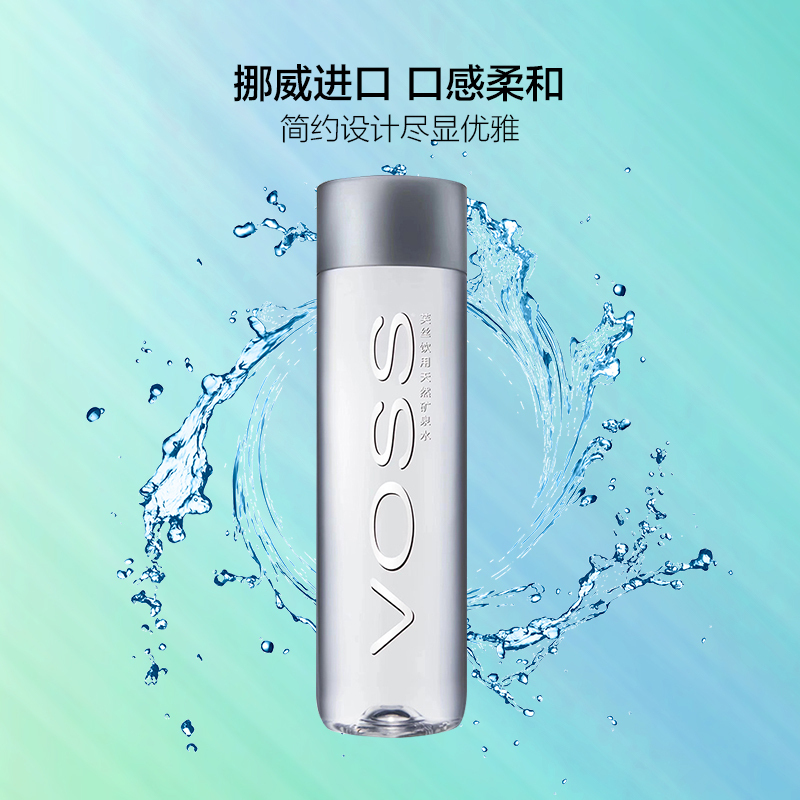 产自挪威净土芙丝voss天然矿泉水500ml瓶塑料瓶装进口饮用水挪威进口