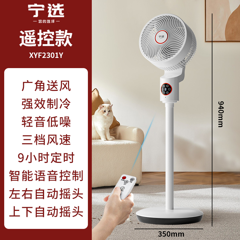 苏宁宜品&宁选空气循环扇电风扇家用落地扇立式循环电风扇-语音遥控款XYF2301Y高清大图