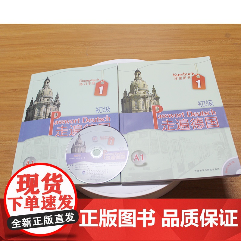新东方正版!走遍德国a1 初级A1 学生用书+练习手册附光盘 大学德语初级教材基础德语用书自学德语学习入门教程书籍培训书高清大图