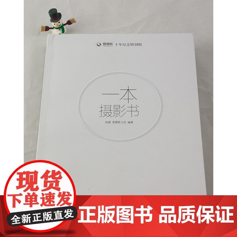 一本摄影书 赵嘉 著 摄影高清大图