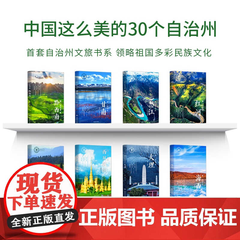 带一本书去昌吉:中国这么美的30个自治州 走遍中国国内自驾游徒步旅游指南高清大图