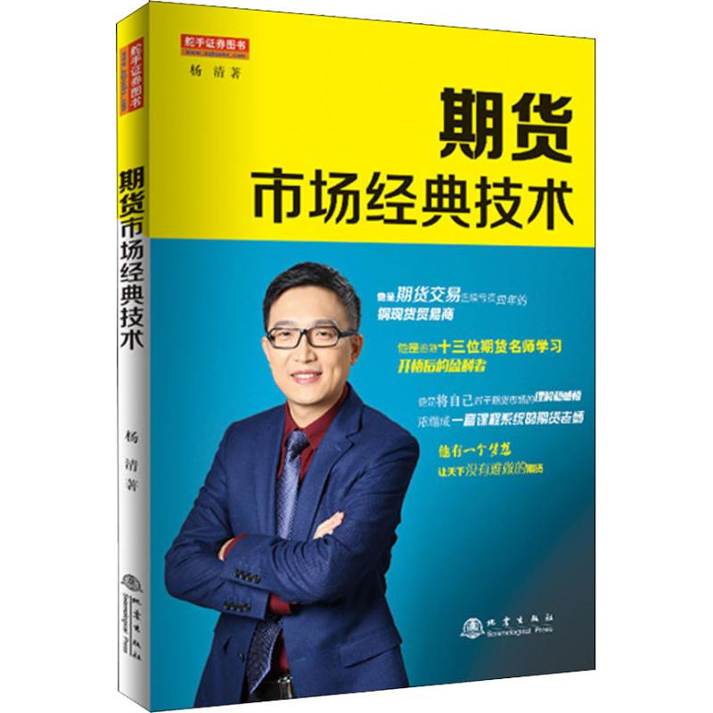 [M]期货市场经典技术-9787502847296高清大图