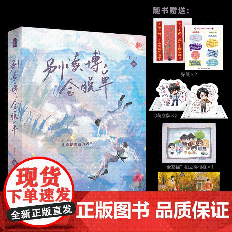 特签版 正版 别读博 会脱单 Llosa 略萨著 新增番外 青春文学校园暗恋黑色幽默风味双男主言情纯爱小说书籍高清大图