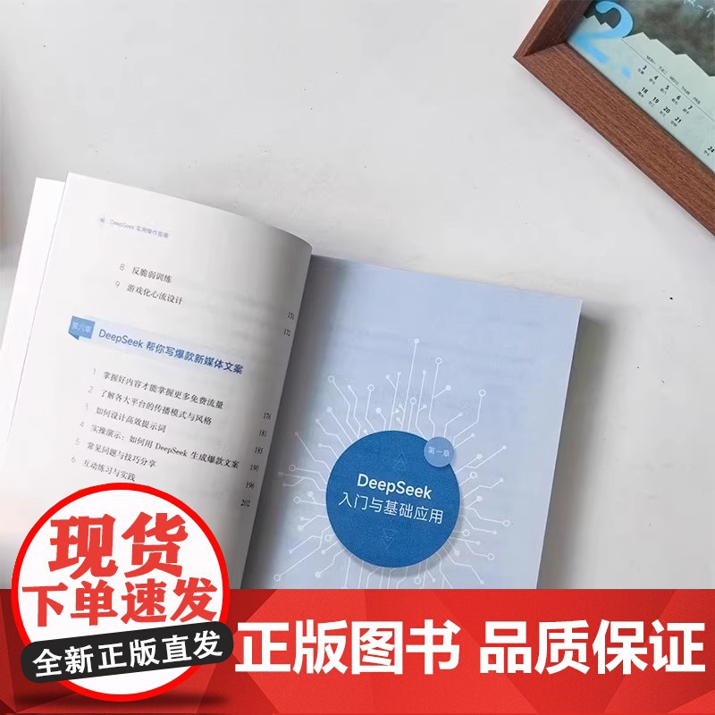 新风口]deepseek实用操作指南正版书籍从入门到精通使用教程deepseek提示词小白零基础入门用ai快人一步全面提高清大图