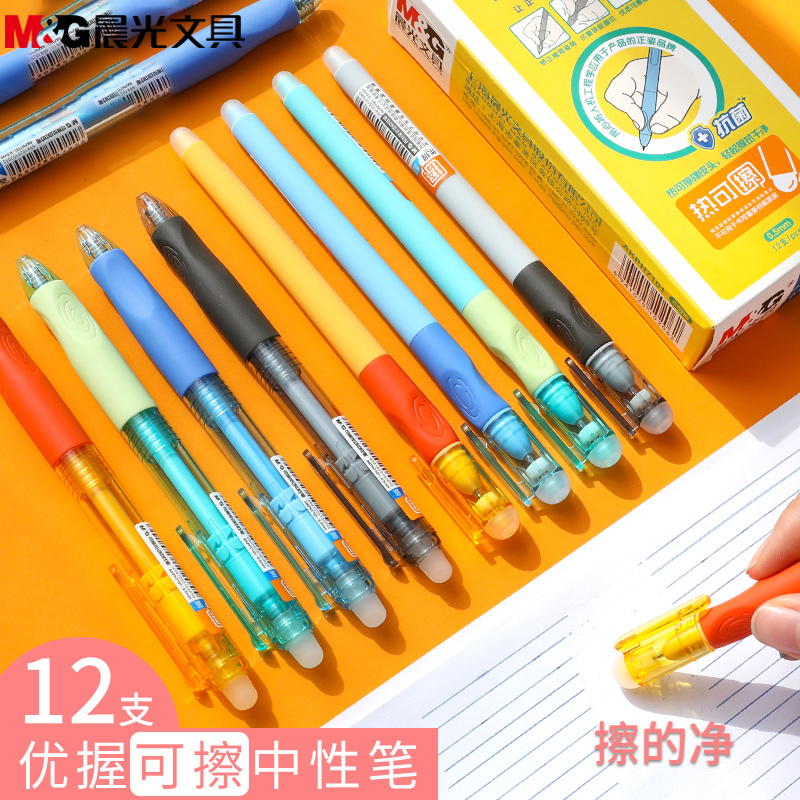晨光M&G AKPH7101 中性笔 12支1盒 0.5mm 学生用走珠可擦笔 按动黑笔水笔 签字书写专用办公文具