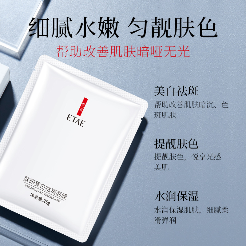 梵贞肤研美白祛斑面膜补水保湿滋润高清大图