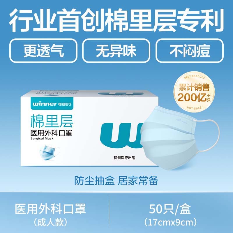 稳健 口罩医用外科无菌级 一次性医用口罩细菌过滤率大于95%独立装 箱装50只*16盒高清大图