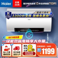 海尔(Haier)60升电热水器 EC6002-PD5U1 3300W变频速热 健康可视化 镁棒免更换 WIFI智控