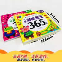 [醉染正版]2册儿童大脑潜能全激发5-6岁/6-7岁幼儿潜能开发专注力培养图画书大班益智游戏全脑逻辑思维升级训练宝宝连线