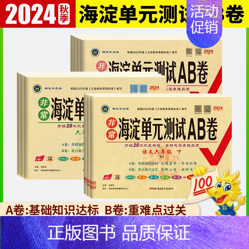 数学[北师版] 三年级上 [正版]2024秋非常海淀单元测试AB卷一二三四五六年级语文数学英语上下册人教北师PEP版同步