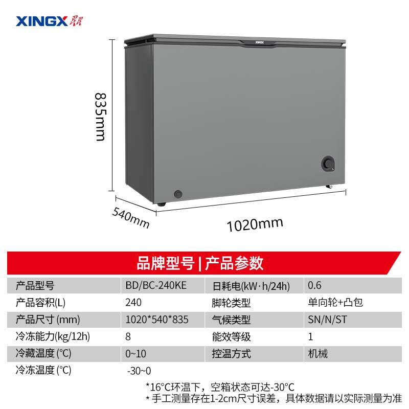 星星 BD/BC-240KE微霜240升冰柜零下30℃单温卧式冷柜家商用顶开门全冷藏全冷冻保鲜柜1级能效