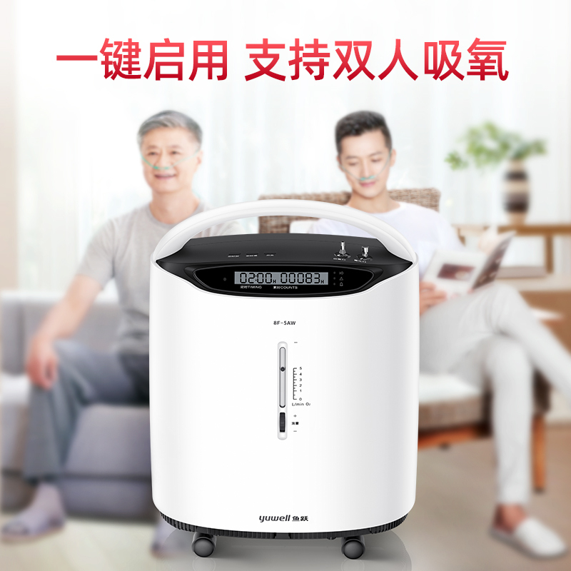 鱼跃 医用制氧机 8F-5AW 5L 1台