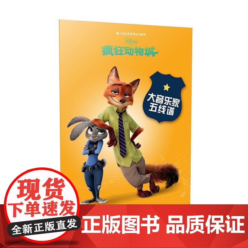 大音乐家五线谱(套装版)---迪士尼音乐世界丛书系列高清大图