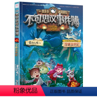 08.穿越虫世纪 [正版]墨多多谜境冒险漫画版11册雷欧幻像原版小说查理故事书不可思议事件薄全集系列儿童书全套阳光板故事