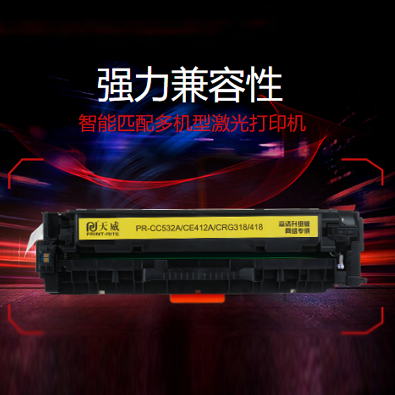 天威 CE413A/CC533A硒鼓 高清版 黄色 适用佳能LBP7200CD LBP7200CDN 惠普M351a 3