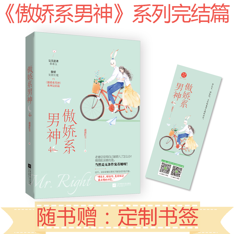 正版新书】傲娇系男神 4潇潇红尘9787559436887