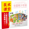 全新大师稚趣(下)左志丹 著9787541095047