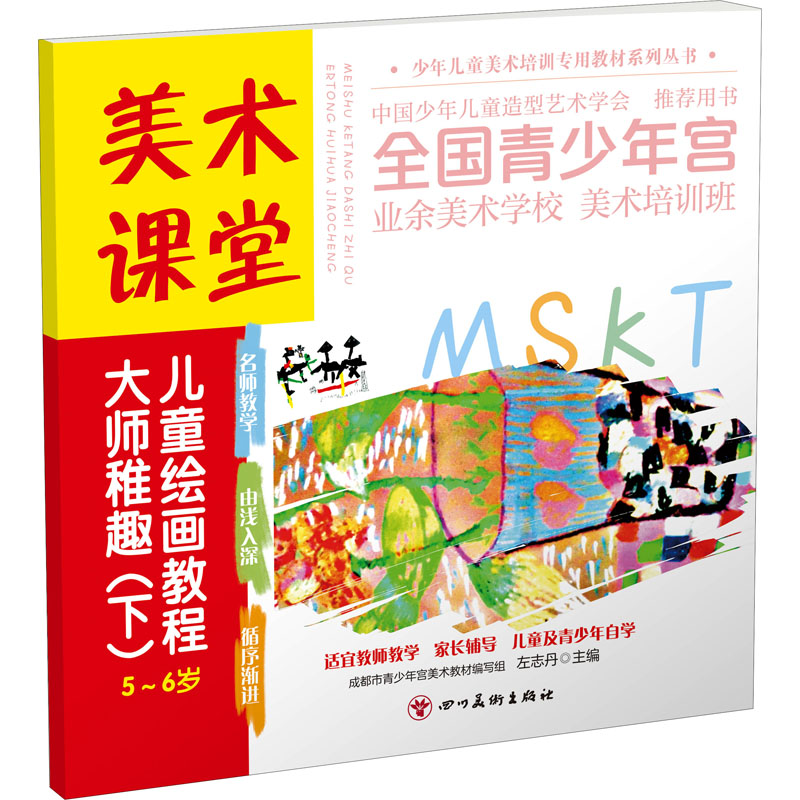 全新大师稚趣(下)左志丹 著9787541095047