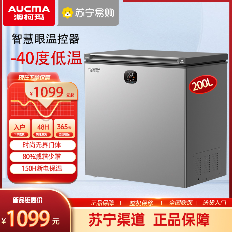澳柯玛BC/BD-200DSNE零下40度家用冷柜冷冻冷藏冰柜一级减霜节能省电