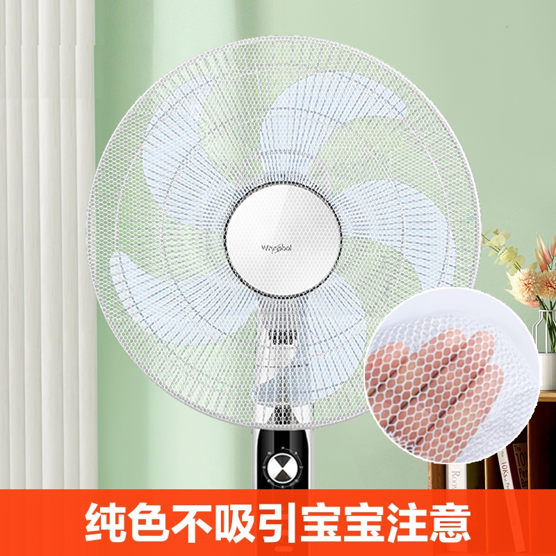 [补贴10%]风扇罩防夹手儿童安全罩子电扇罩套小孩防护网罩电风扇防尘罩通用高清大图