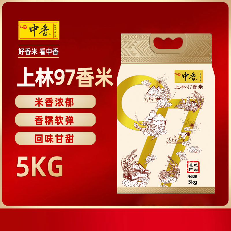 中香 上林97香米5KG(电商包装)南方大米广西当季米10斤细长软糯中香米广西扶贫产品