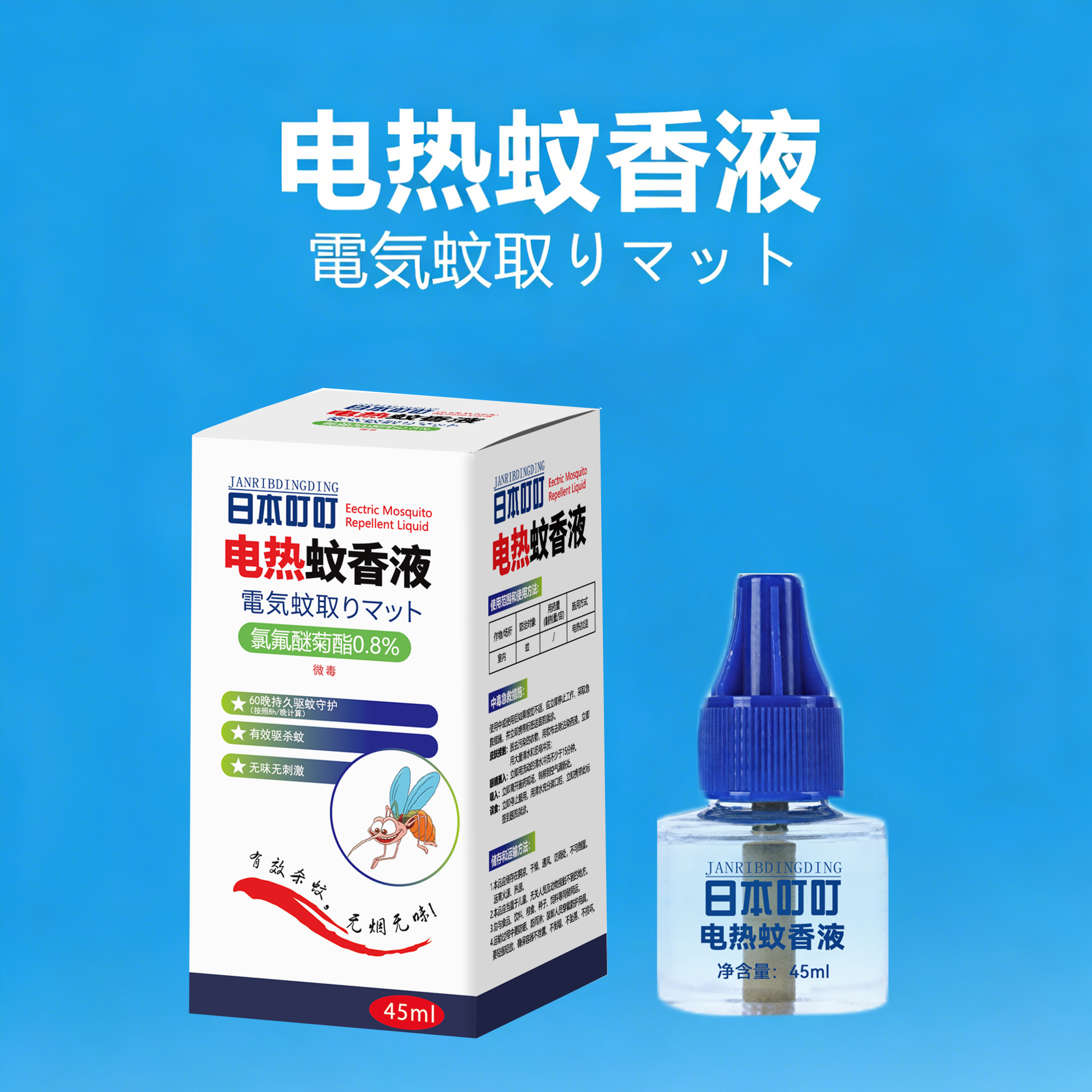 の本叮叮 日本叮叮电蚊液45ml/瓶*2瓶加直插式加热器套装高清大图