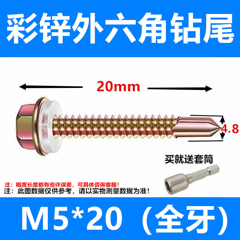 平环 六角钻尾自攻螺丝【M5*20(100只)送套筒】