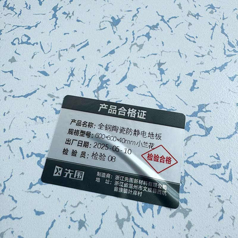 先围 全钢陶瓷防静电地板 600*600*40mm小兰花 片高清大图