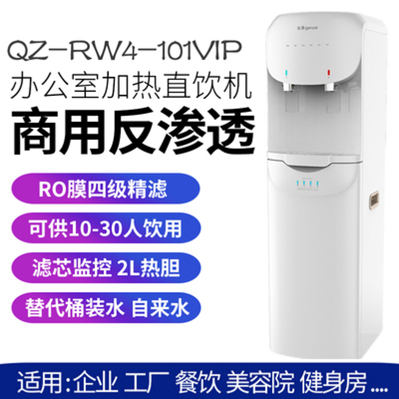 沁园家用立式自来水过滤反渗透加热一体机直饮机RW4-101