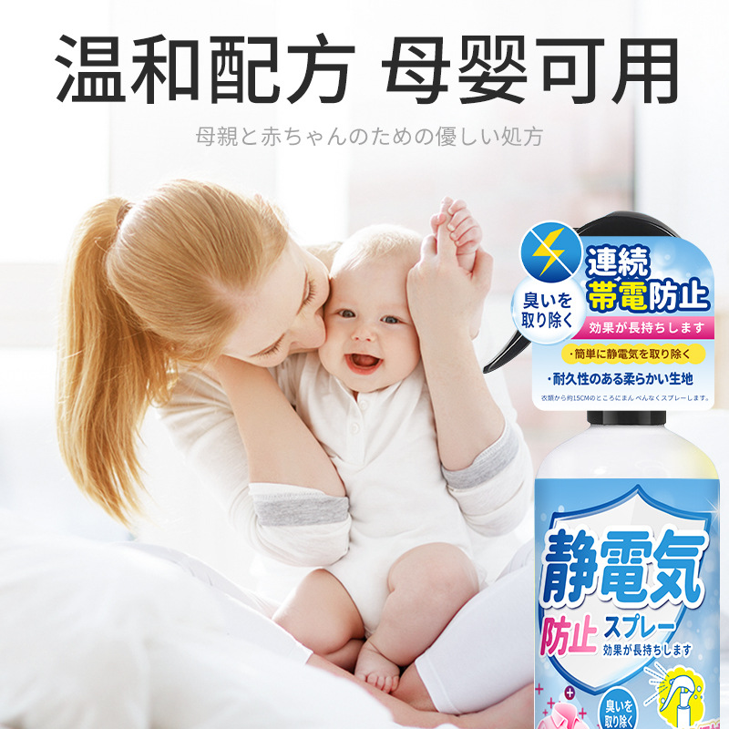 防静电喷雾衣服头发除静电洗衣液柔顺剂抗除皱衣物毛衣去静电·达人专享高清大图