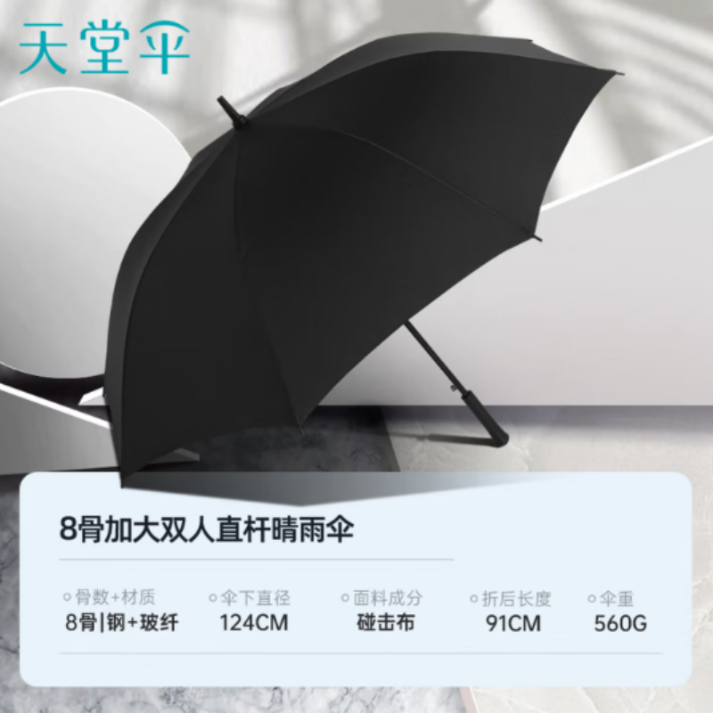 天堂防风雨伞长柄13024E碰8K伞下124CM雨伞半自动男士商务伞大伞黑色