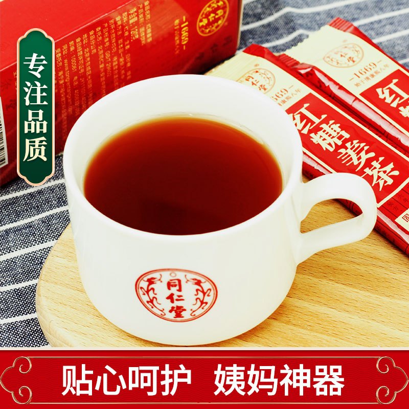 同仁堂姜汤红糖姜茶大姨妈姜枣茶正品小袋装送女友