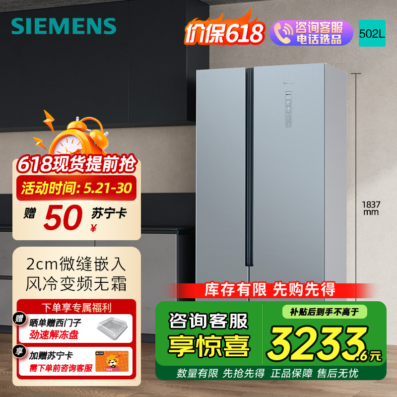 西门子对开门冰箱KX50NA43TI