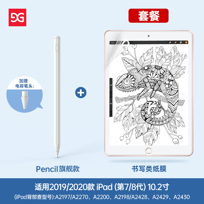 古尚古applepencil电容笔二代 [套餐]倾斜款pencil送类纸膜[ipad★10.2寸]❤送平板支架