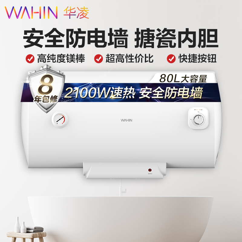 WAHIN华凌Y1 家用 80升电热水器F8021-Y1 2100W大功率 经济节能保温型 安全防电墙高清大图