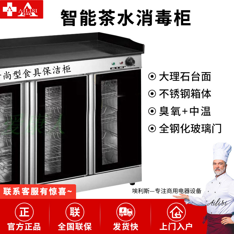 埃利斯(AILISI)YTP-150F商用大容量红外线中温臭氧消毒保洁餐厅食堂多功能配餐消毒柜定时 带抽款