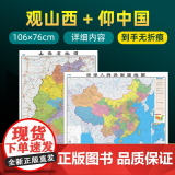【共2张】2023年新版山西省地图 约106×76cm 高清画质详细内容 市级行政区划山西交通线路参考地图 办公会议室家